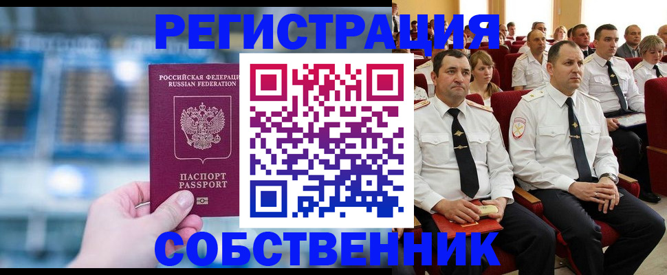 прописка от собственника в Усолье-Сибирском