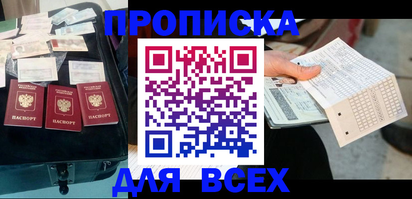 купить прописку в Усолье-Сибирском