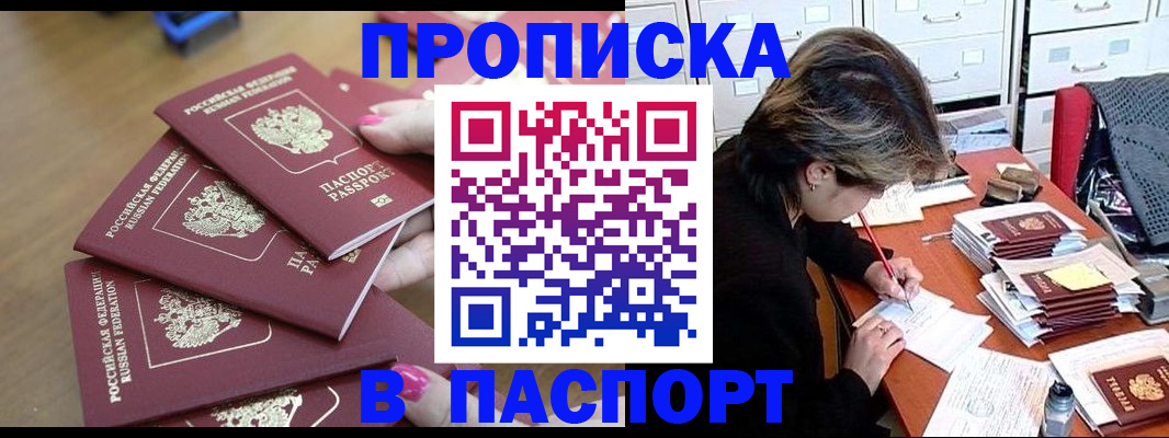 прописка штамп в Усолье-Сибирском